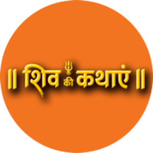 shiv ki kathayen