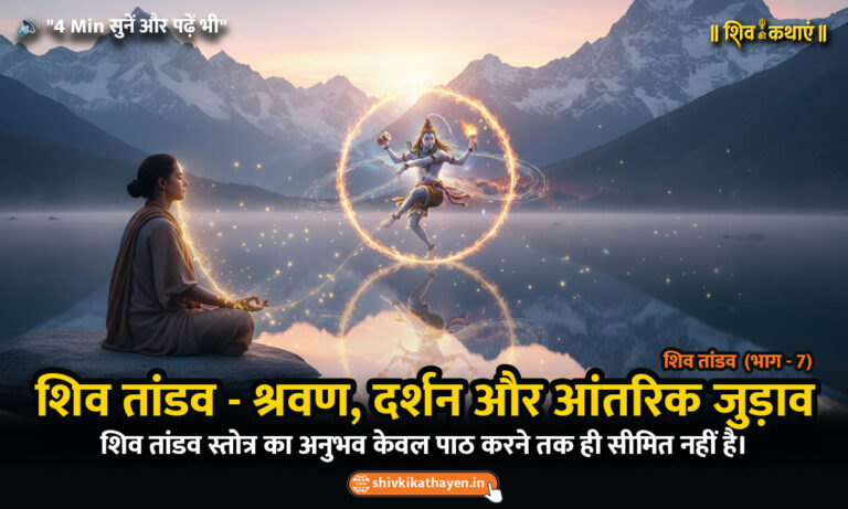 एक व्यक्ति शिव तांडव स्तोत्र सुनकर (श्रवण) आंतरिक शांति और जुड़ाव महसूस कर रहा है | A person feeling internal peace and connection by listening (Shravan) to Shiv Tandav Stotram